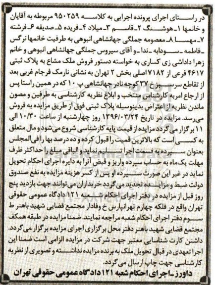 مزایده,مزایده ملک مشاع به پلاک ثبتی 4617 فرعی