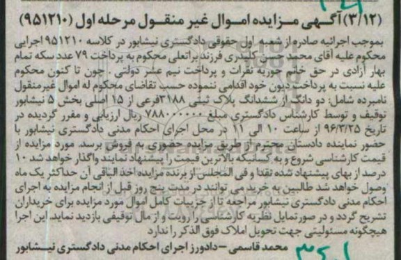 مزایده,مزایده دو دانگ از ششدانگ پلاک ثبتی 3188 فرعی