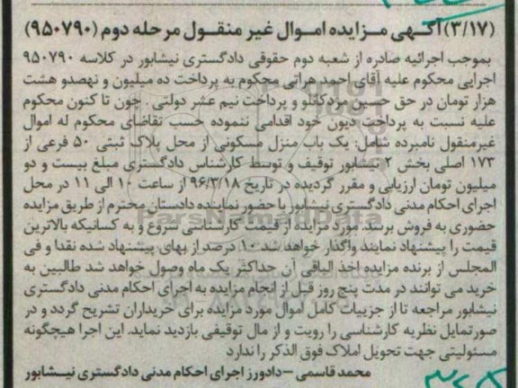 مزایده,مزایده منزل مسکونی پلاک ثبتی 50 فرعی نوبت دوم