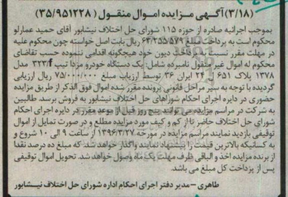 مزایده, مزایده یک دستگاه خودروی سواری مزدا 323 