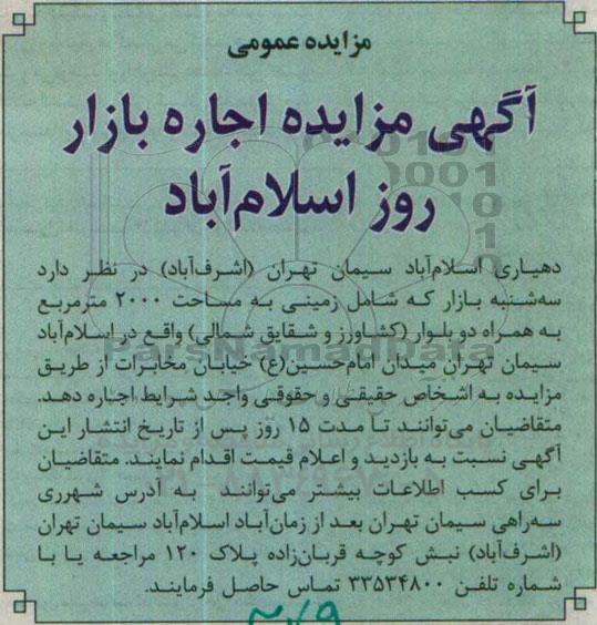 مزایده , مزایده اجاره بازار روز