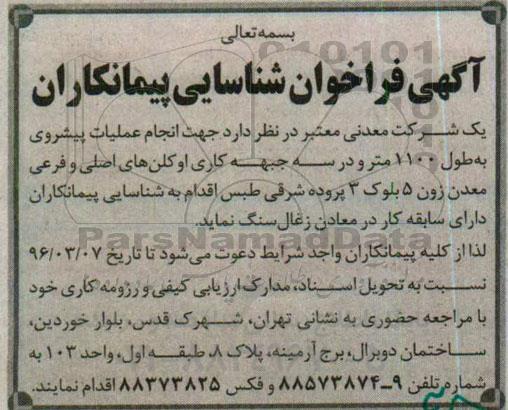 فراخوان , فراخوان انجام عملیات پیشروی به طول 1100 متر و در سه جبهه کاری اوکلن های اصلی ...