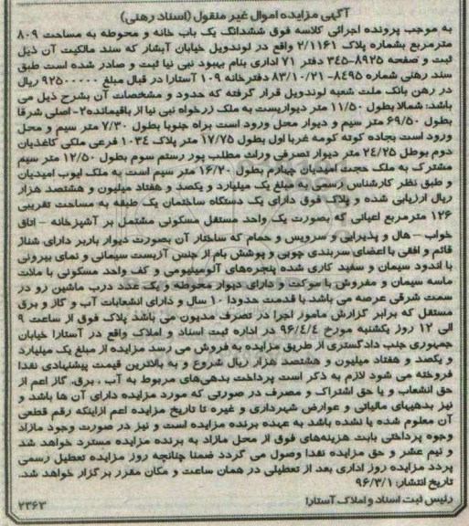 مزایده,مزایده ششدانگ یکباب خانه و محوطه 809متر