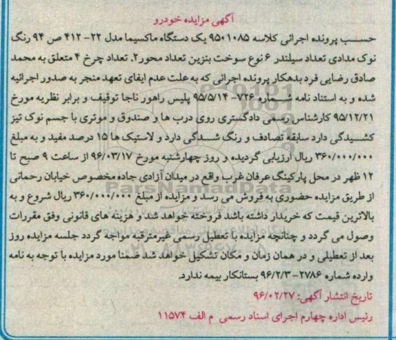 مزایده,مزایده یک دستگاه ماکسیما