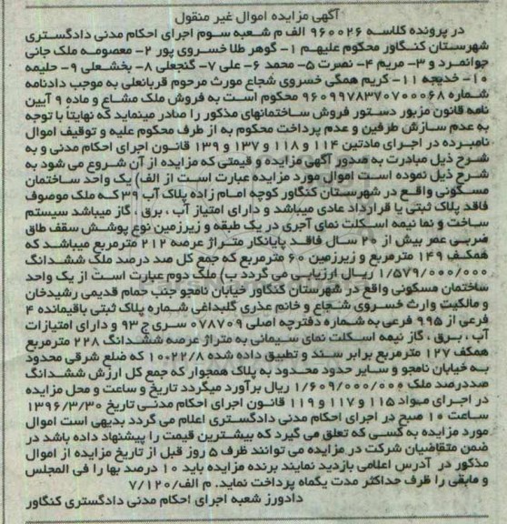 مزایده,مزایده دو واحد ساختمان مسکونی