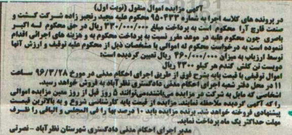 مزایده , مزایده دویست تن گلش گندم  نوبت اول 