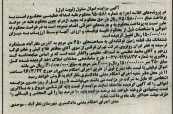 مزایده,مزایده ششدانگ زمین قولنامه ای 450متر 