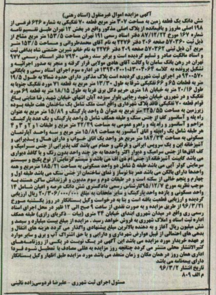 مزایده,مزایده ششدانگ زمین مساحت 307 متر