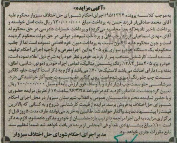 مزایده خودرو پژو 405