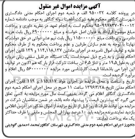 مزایده یک دستگاه جرثقیل سقفی