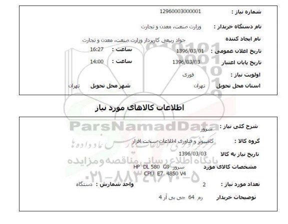 استعلام سرور 