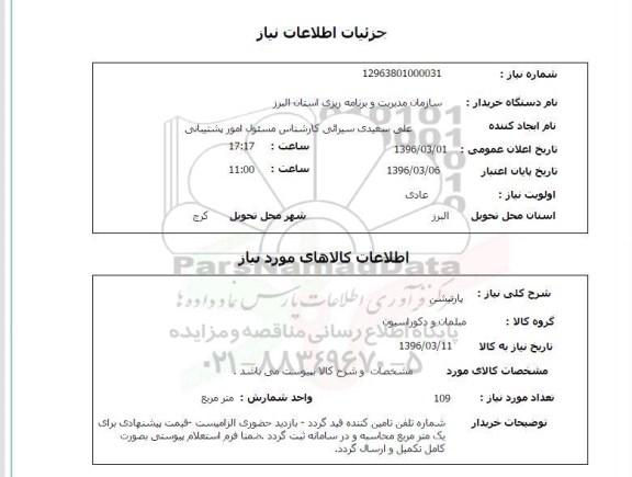 استعلام پارتیشن  