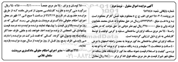 آگهی مزایده اموال منقول , مزایده فروش 940 متر مربع سنگ تراورتن ساختمانی سفید و کرمی نوبت دوم