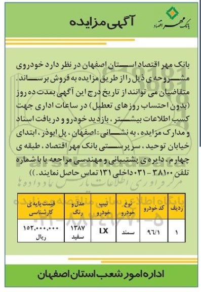 آگهی مزایده , آگهی مزایده خودروی سمند 