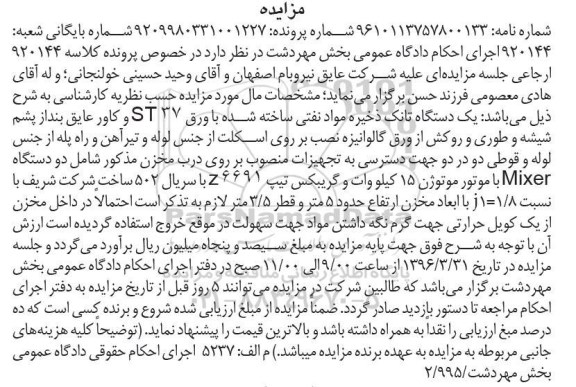 مزایده,مزایده یک دستگاه تانک ذخیره مواد نفتی با ورق st37