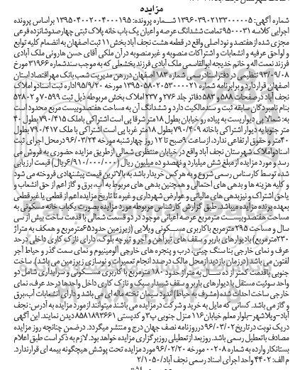 مزایده,مزایده تمامت ششدانگ یکباب خانه مساحت 720متر