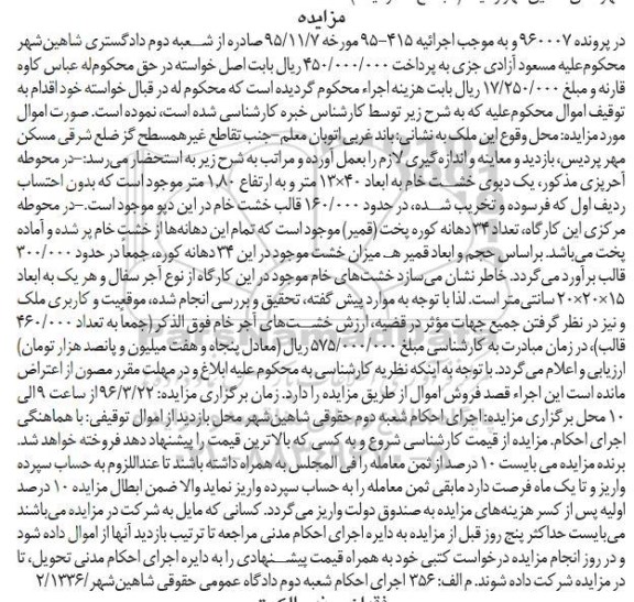 مزایده,مزایده یک دپوی خشت خام