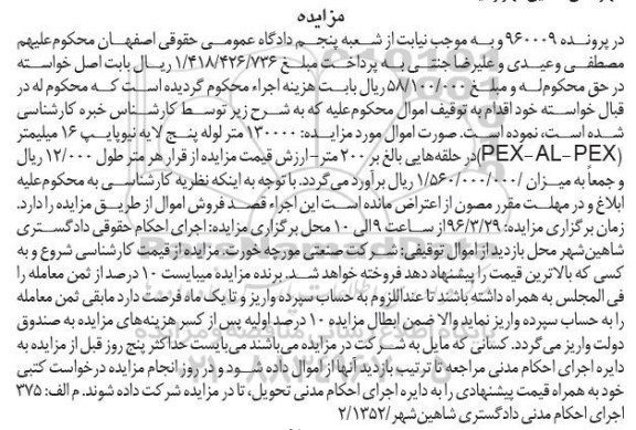 مزایده , مزایده فروش 130000 متر لوله 