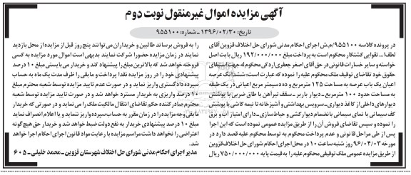 مزایده,مزایده ملک مساحت 125 مترمربع نوبت دوم