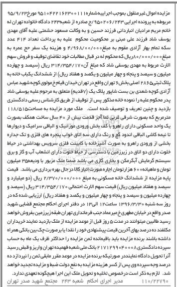 مزایده,مزایده ششدانگ یکباب خانه مساحت 118.515متر