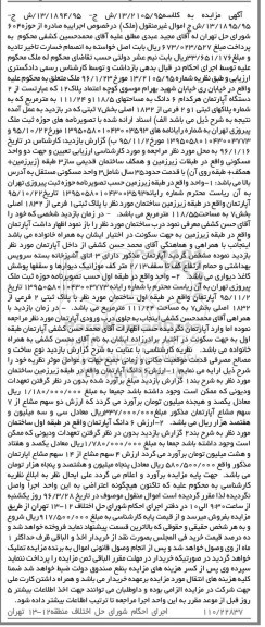 مزایده,مزایده دو دستگاه اپارتمان هر کدام 118.5 و 111.24متر