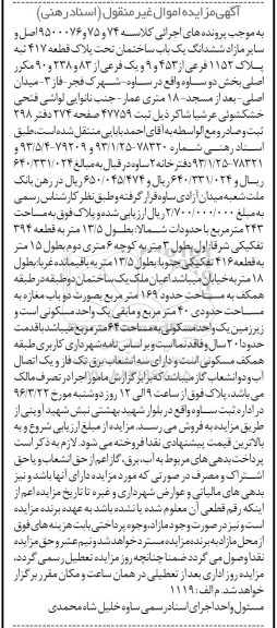 مزایده,مزایده ششدانگ ساختمان مساحت 243 متر