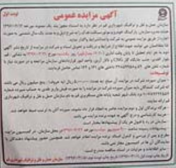 آگهی مزایده عمومی , مزایده اجاره پارکینگ خودرو و موتورسیکلت