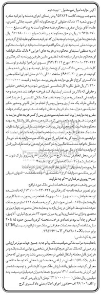 مزایده,مزایده 100 سهم از 100 سهم زمین 1311متر نوبت دوم