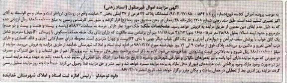 مزایده,مزایده ملک مساحت عرصه 528.22متر 