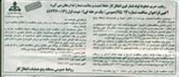 فراخوان مناقصه, مناقصه عملیات حراست از اماکن ، اموال و تاسیسات  نوبت اول 