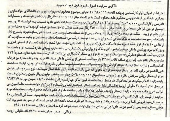 مزایده,مزایده ملک مغازه مساحت مفید 116 متر