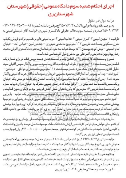 مزایده,مزایده منزل مسکونی مساحت 112 متر