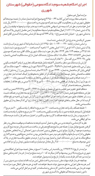 مزایده,مزایده پلاک ثبتی مساحت دویست متر مربع