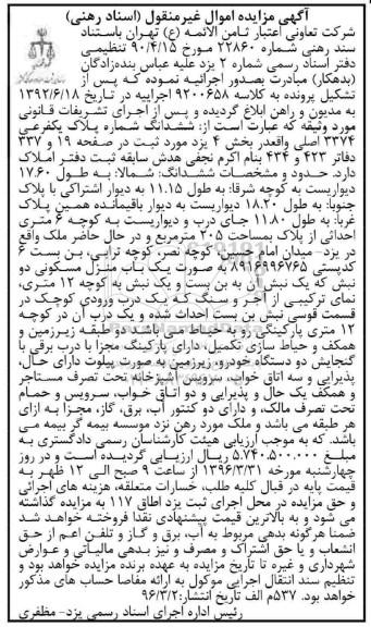مزایده,مزایده منزل مسکونی دو نبش بخش 4 یزد