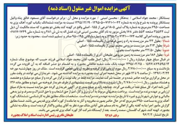 مزایده,مزایده ششدانگ کوره آهک پزی مساحت 6950متر