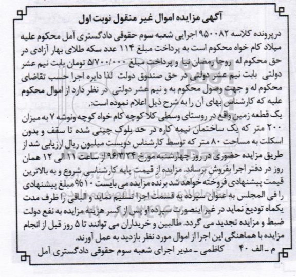 مزایده,مزایده یک قطعه زمین به میزان دویست متر
