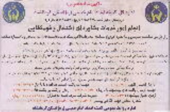 آگهی مناقصه عمومی, مناقصه خدمات مشاوره ای اشتغال و خودکفایی