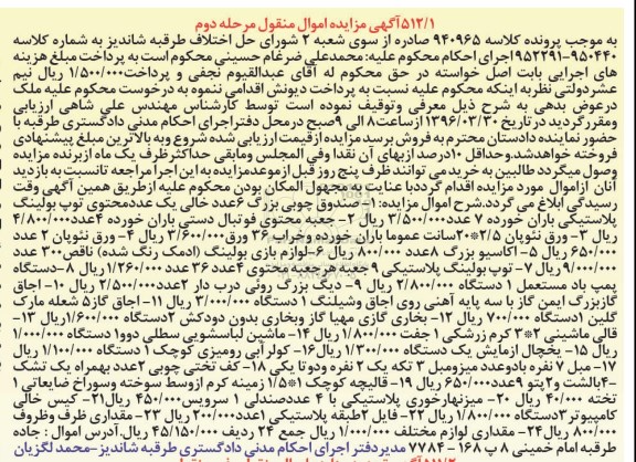 مزایده,مزایده فروش صندوق چوبی و لوازم بازی بولینگ و ...