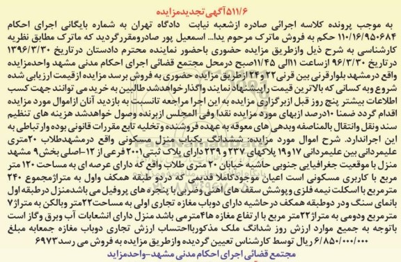 مزایده,مزایده ششدانگ منزل مسکونی مساحت 120متر