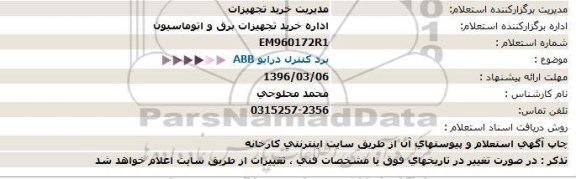 استعلام  برد کنترل درایو ABB