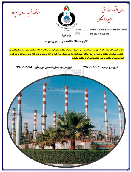 آگهی استعلام بهاء, استعلام بهاء  FLENDER GRADDENSTADEN
