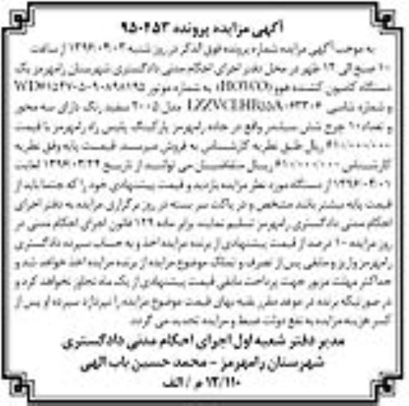 مزایده,مزایده فروش یک دستگاه کامیون کشنده هوو