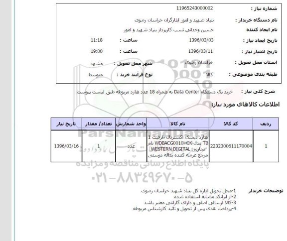 استعلام هارد دیسک