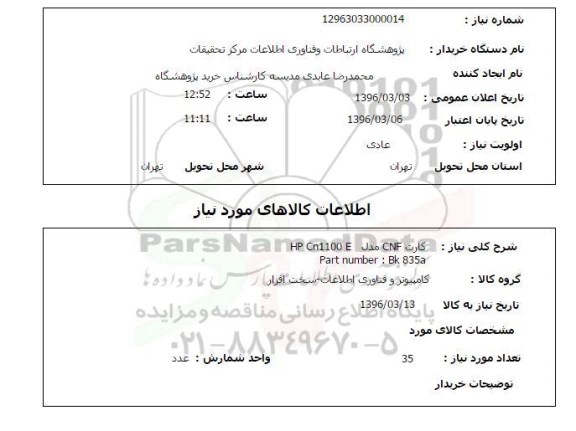 استعلام کارت CNF