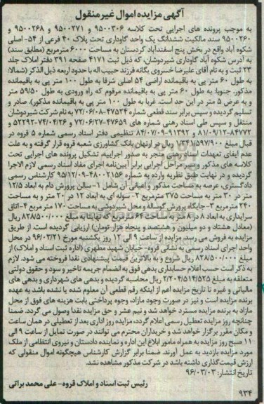 مزایده,مزایده ششدانگ یک واحد گاوداری 6000متر