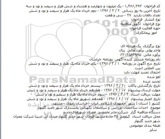 مناقصه احداث ساختمان اورژانس