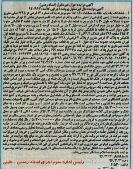 مزایده,مزایده ششدانگ یکباب خانه و یک قطعه زمین