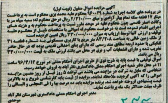 مزایده,مزایده ملک زمین خالی به مساحت 83.208متر 