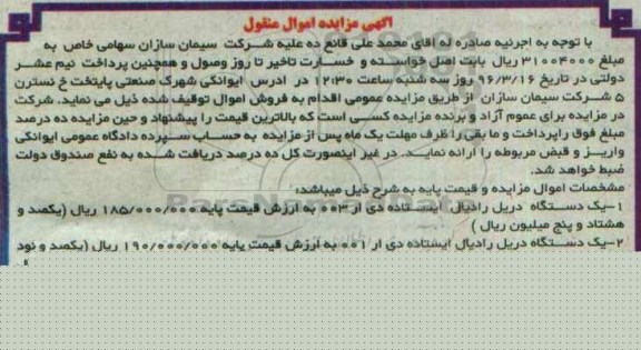 آگهی مزایده اموال منقول, مزایده سه دستگاه دریل رادیال ایستاده