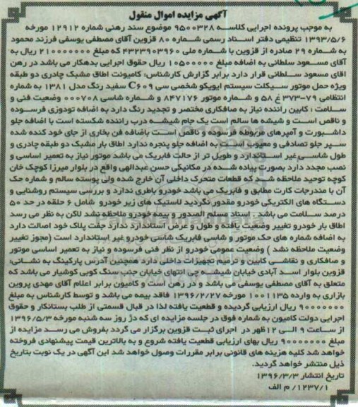 مزایده , مزایده حمل موتور سیکلت سیستم ایویکو شخصی سی C609 مدل 81 